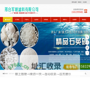 石英砂厂家-无烟煤滤料-鹅卵石-活性炭-军朝滤料有限公司