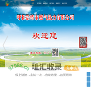 呼和浩特市燃气热力有限公司