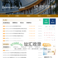 香港科技大学(广州)采购处