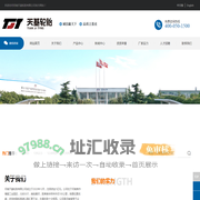 河南天基轮胎有限公司