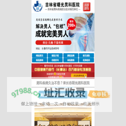 长春曙光男科医院