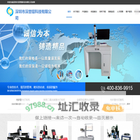 深圳市深普镭科技有限公司