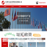 天津宝达菲科技有限公司