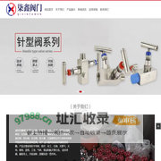 温州市柒鑫阀门有限公司