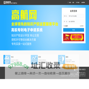 会员中心 - 高航电子申请系统