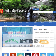 信用中国（吉林龙井）