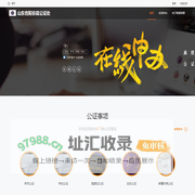 山东省阳谷县公证处_在线公证平台