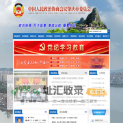 肇庆政协网