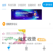 精选会议