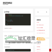 资焰开发笔记 – 记录日常 方便查找