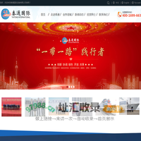 公路运输_铁路运输_国际运输_泰通国际运输有限公司