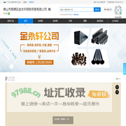 佛山市顺德区金永轩钢铁贸易有限公司