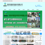 垃圾转运站除臭系统|垃圾房除臭设备|垃圾中转站除臭装置|植物液喷淋除臭设备|垃圾站负压除臭系统|-深圳市通宝环境