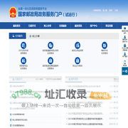 国家邮政局政务服务门户