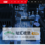力拓欣電子 - 專注IC芯片,電子元器件,半導體代理與分銷