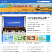 山东省农机购置补贴信息公开专栏