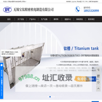 钛篮_钛制品厂家_钛槽-无锡宝钛精密机电制造有限公司