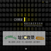 亿间教室