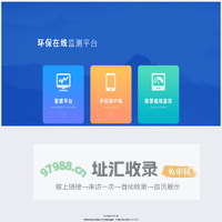 环保在线监测云平台