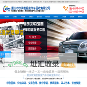 重庆报废车回收_重庆报废汽车回收_重庆汽车报废公司_报废汽车补贴_重庆报废汽车回收电话_专业重庆报废汽车回收_重庆汽车解体厂_重庆汽车报废回收解体专家_重庆钦满发商贸有限公司