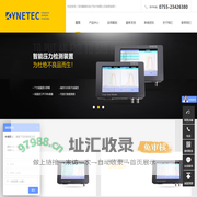 智能压力管理装置——深圳戴泰科（DYNETEC）电子技术有限公司官网