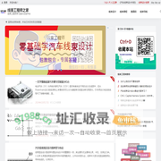 线束工程师之家 - 汽车线束工程师学习成长平台