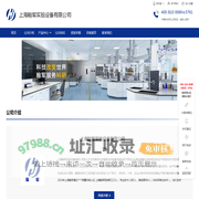 上海翰军实验设备有限公司