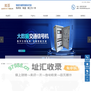 交通信号机_雷达车辆检测器_视频流量检测器-山东双百电子有限公司