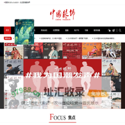 中国服饰