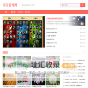 游戏攻略百科问答-寻宝游戏网