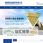 成都德如鑫建材有限公司