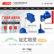 广东浩杰减速机有限公司