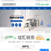 热熔胶复合机_热熔胶复合机厂家_pur热熔胶复合机-江苏宏远轻化设备有限公司
