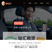 骆岮出行官网