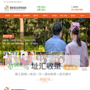 爱老宝智慧养老城