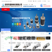 深圳市通瑞电机有限公司