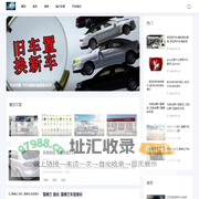 亮点汽车网-专注汽车咨询_汽车论坛