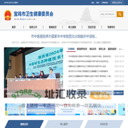 宝鸡市卫生健康委员会