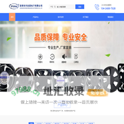 深圳市兴永联电子有限公司_交流风扇/直流风扇/涡轮风扇/横流风机/风扇配件/散热风扇/散热风机