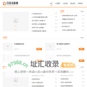 百花衣柜网