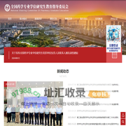全国药学专业学位研究生教育指导委员会