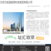 北京贝威通能源科技集团有限公司