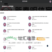 新泰明体育赛事信息服务