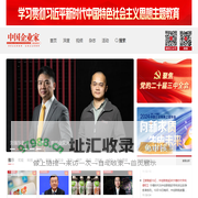 中国企业家网