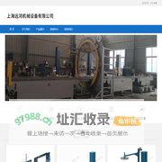 上海远鸿机械设备有限公司