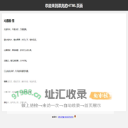 漂亮的HTML页面