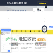 沈阳六维教育科技有限公司