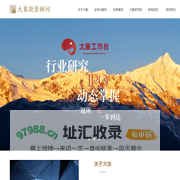 深圳大象投资顾问有限公司