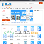 淇县人才网_淇县招聘信息_鹤壁淇县本地最新找工作招聘信息