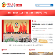 新闻频道_中国政协传媒网
